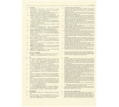 2018-2021.CCS型式認(rèn)可證書（CCS Type Approval Certificate）